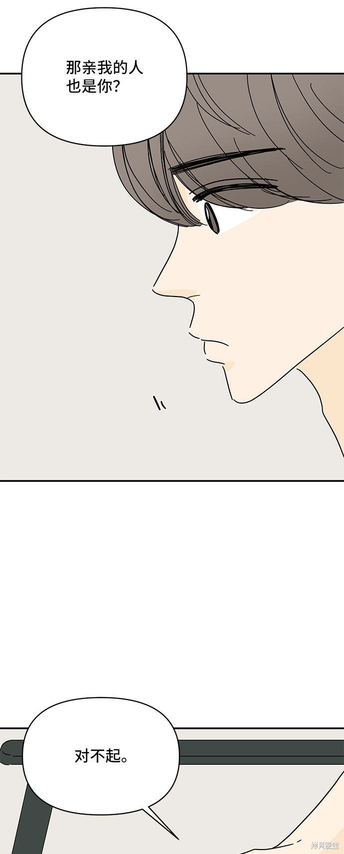 《夏日限定男生》漫画最新章节第42话免费下拉式在线观看章节第【41】张图片