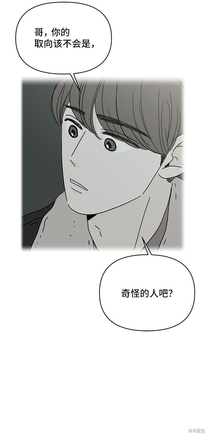 《夏日限定男生》漫画最新章节第23话免费下拉式在线观看章节第【37】张图片