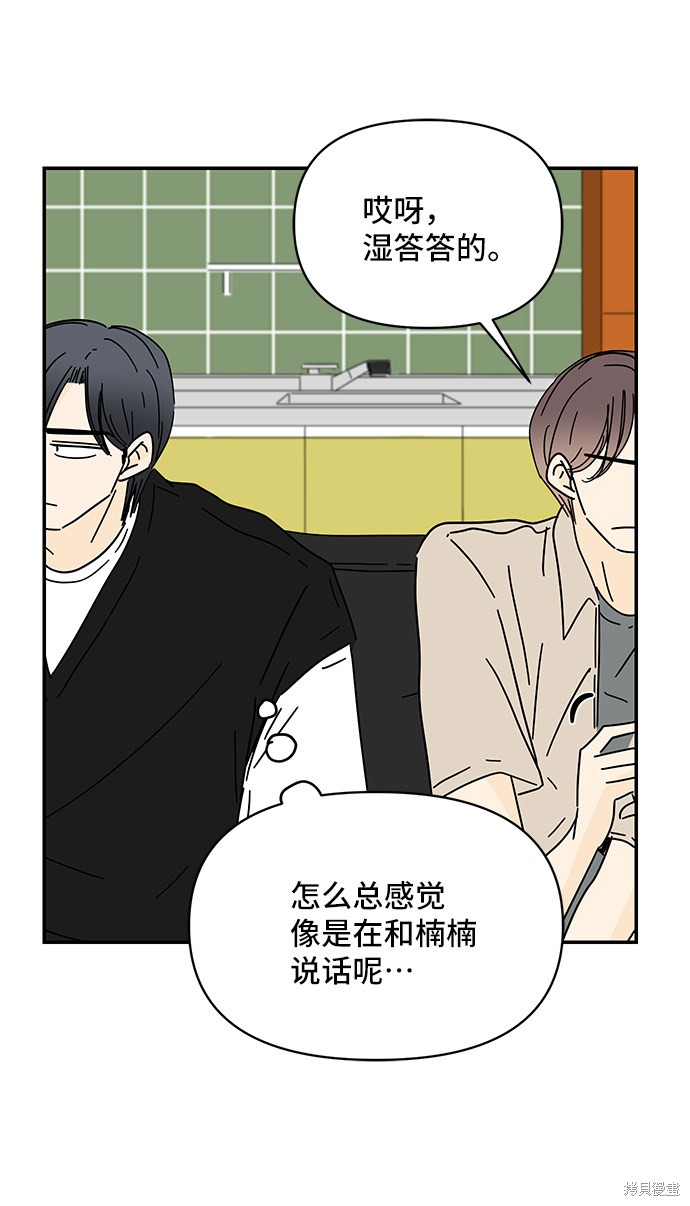 《夏日限定男生》漫画最新章节第38话免费下拉式在线观看章节第【10】张图片