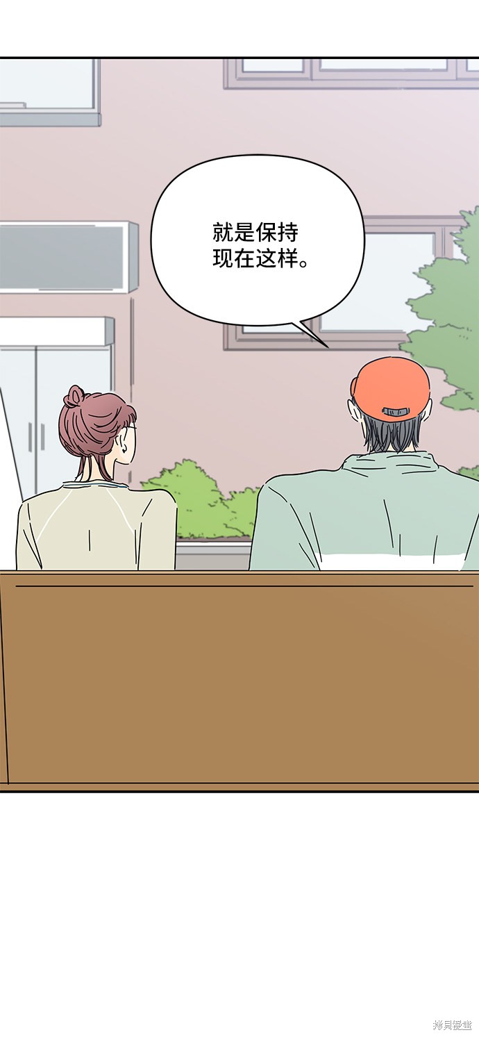 《夏日限定男生》漫画最新章节第38话免费下拉式在线观看章节第【46】张图片