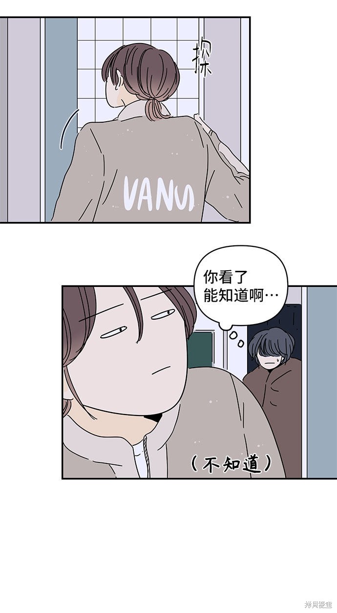 《夏日限定男生》漫画最新章节第3话免费下拉式在线观看章节第【87】张图片