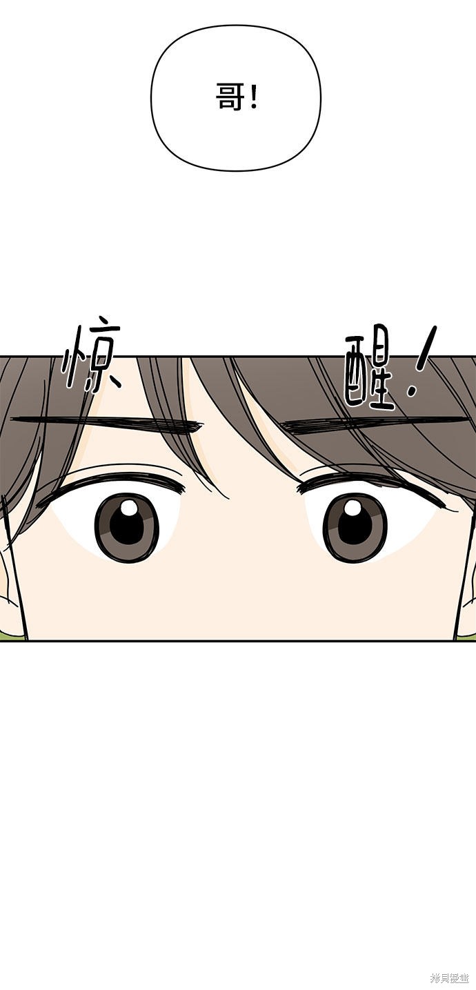 《夏日限定男生》漫画最新章节第11话免费下拉式在线观看章节第【20】张图片