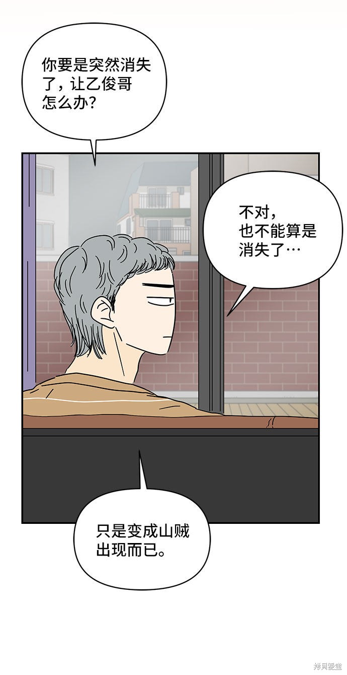 《夏日限定男生》漫画最新章节第34话免费下拉式在线观看章节第【44】张图片