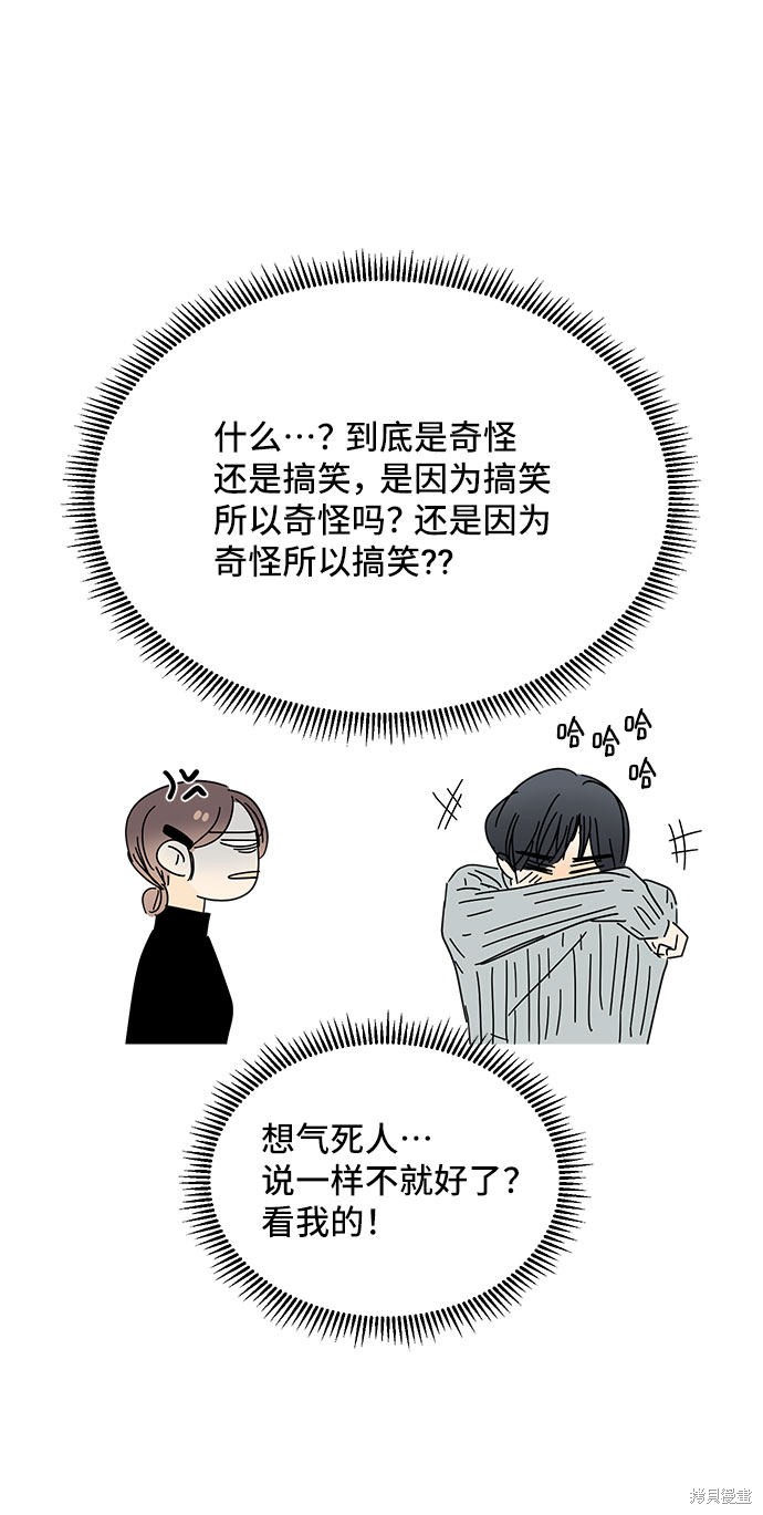 《夏日限定男生》漫画最新章节第28话免费下拉式在线观看章节第【46】张图片