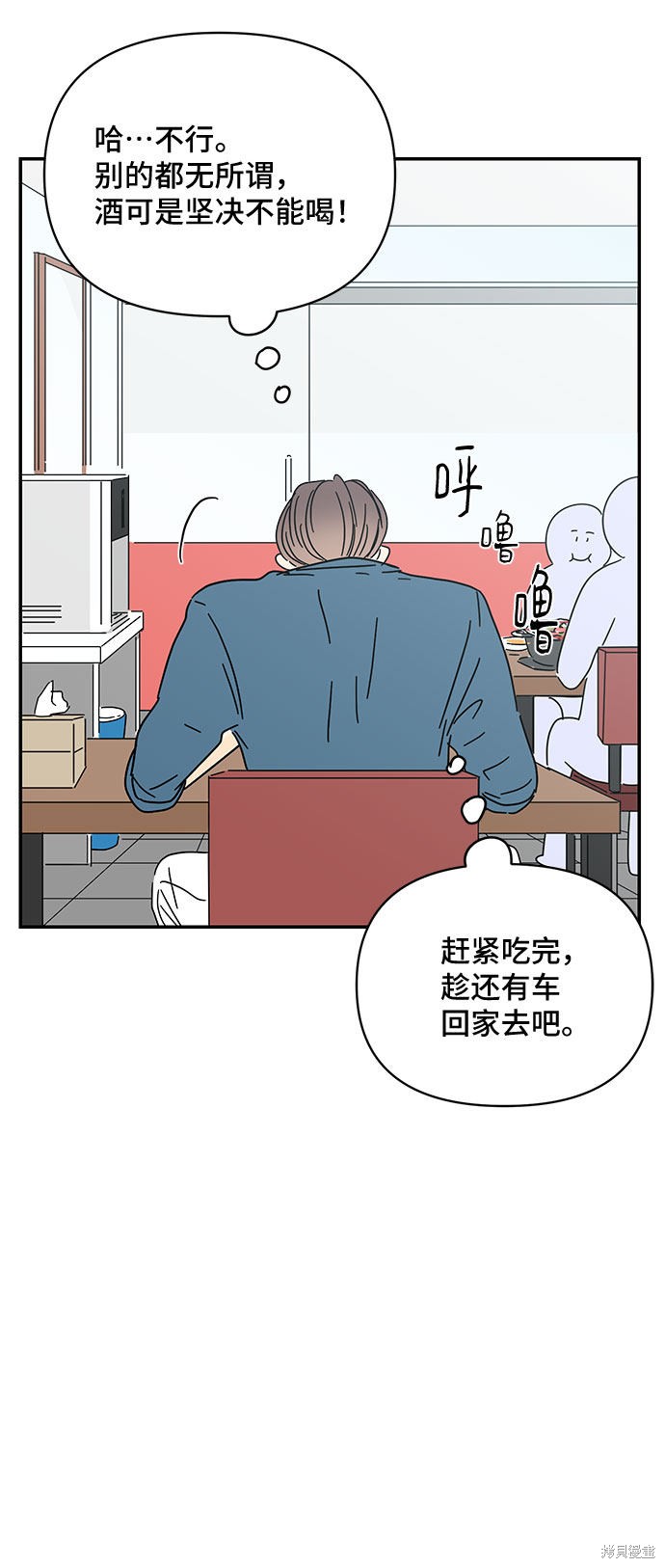 《夏日限定男生》漫画最新章节第40话免费下拉式在线观看章节第【44】张图片