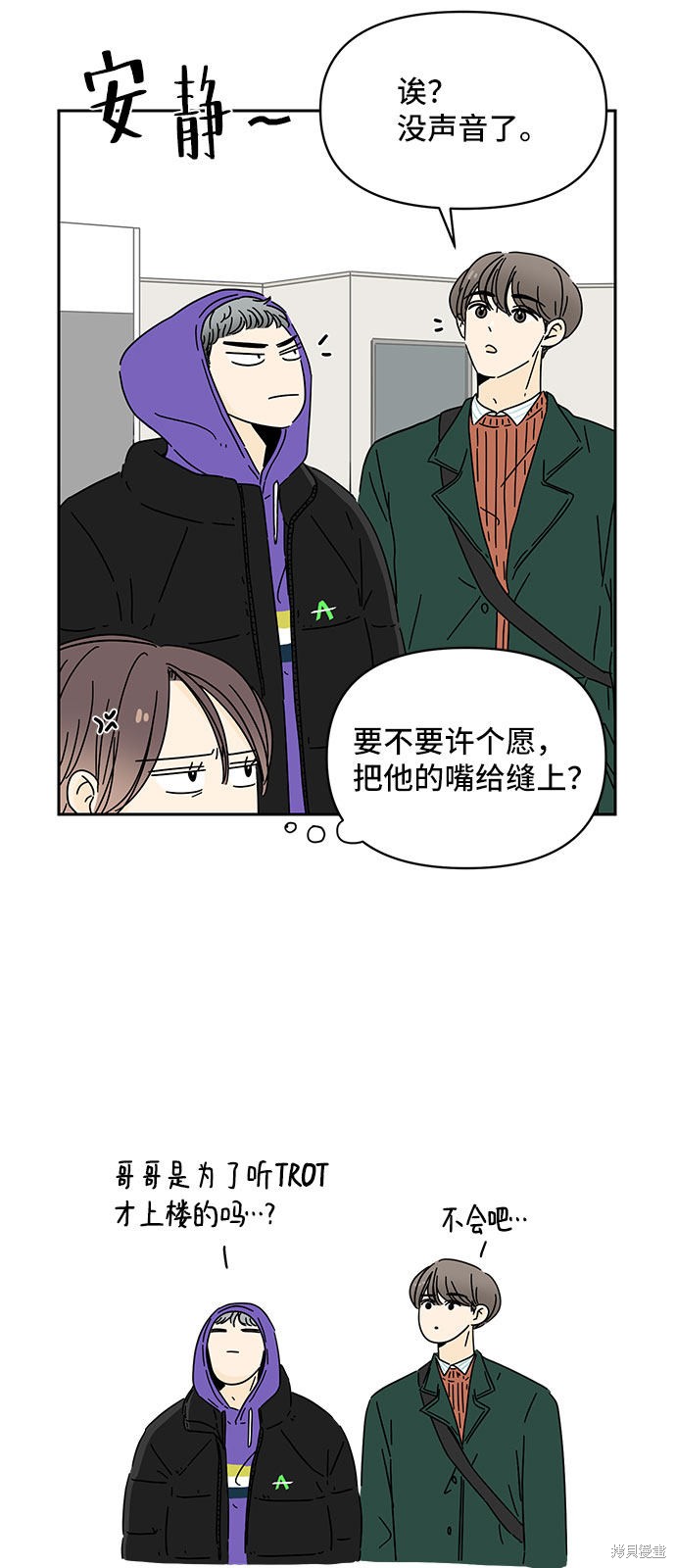 《夏日限定男生》漫画最新章节第6话免费下拉式在线观看章节第【76】张图片