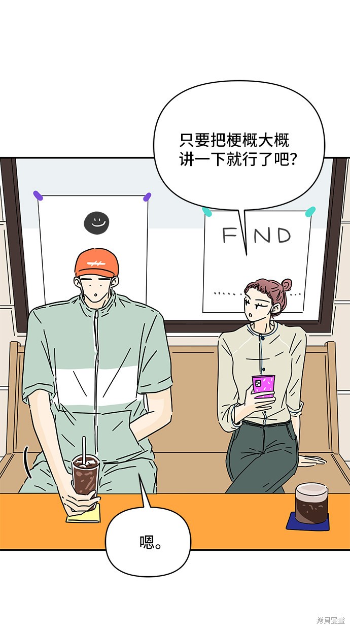 《夏日限定男生》漫画最新章节第38话免费下拉式在线观看章节第【26】张图片