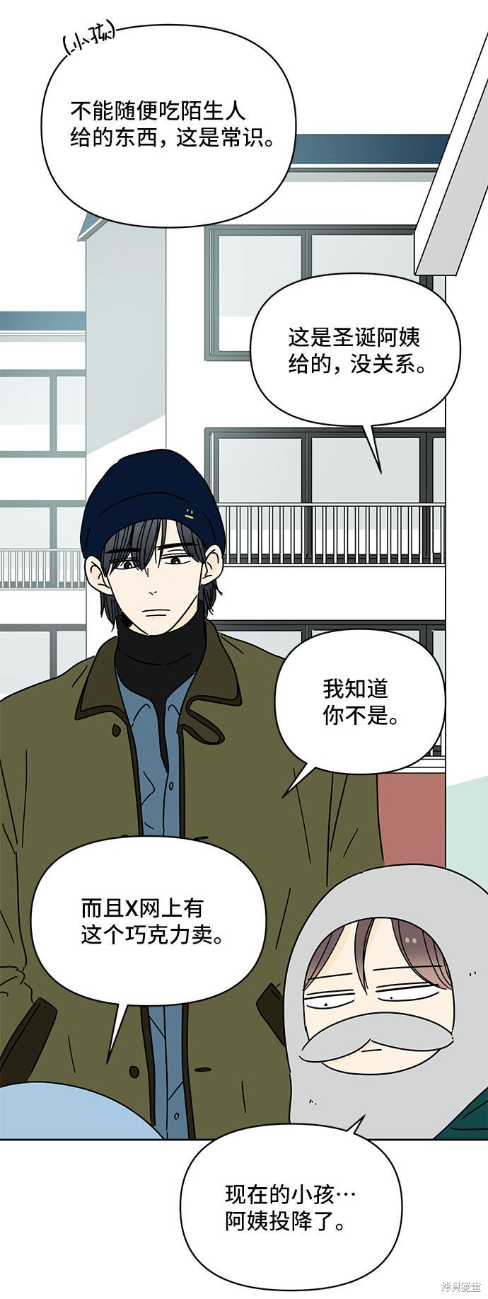 《夏日限定男生》漫画最新章节第13话免费下拉式在线观看章节第【32】张图片