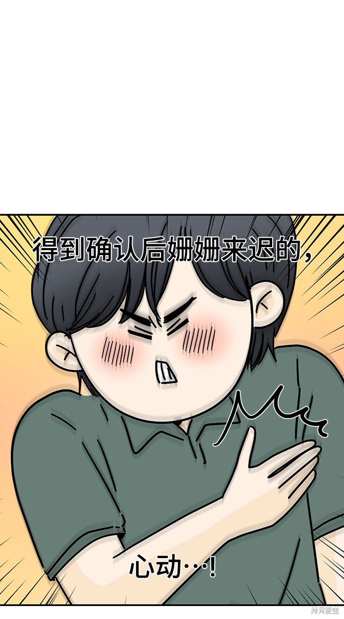 《夏日限定男生》漫画最新章节第43话免费下拉式在线观看章节第【39】张图片