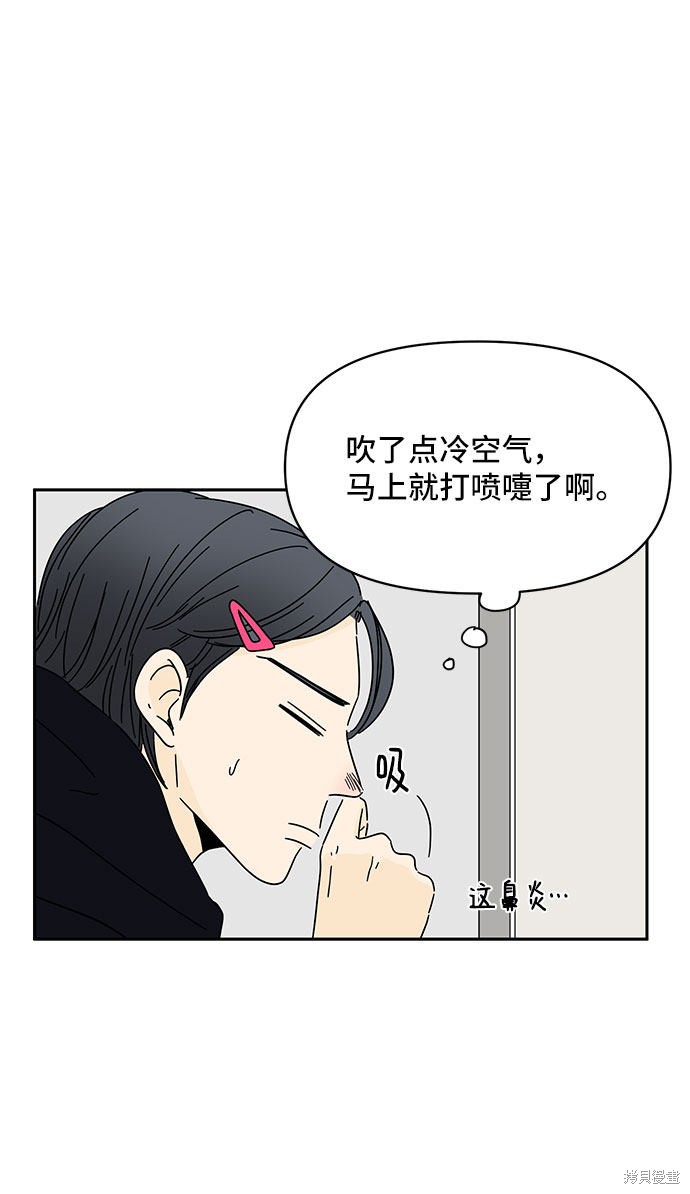 《夏日限定男生》漫画最新章节第6话免费下拉式在线观看章节第【91】张图片