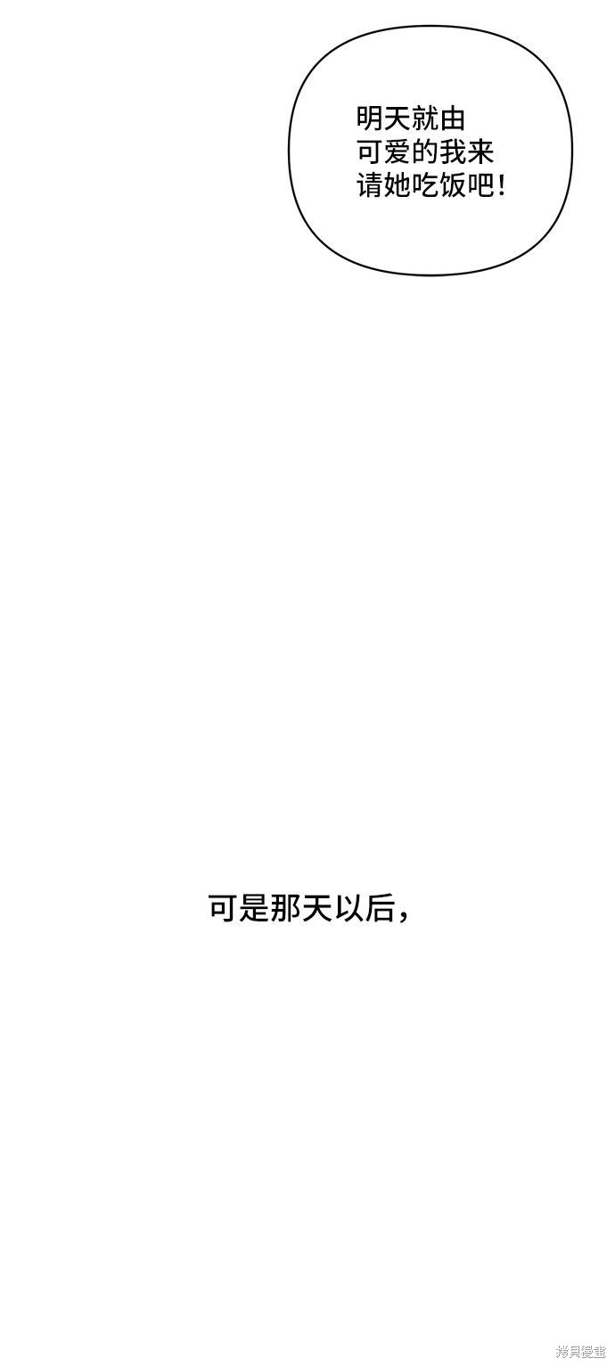 《夏日限定男生》漫画最新章节第1话免费下拉式在线观看章节第【50】张图片