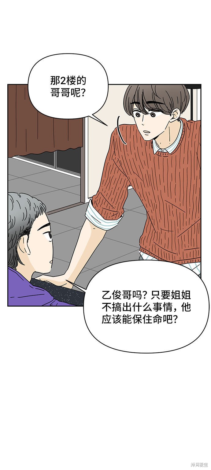 《夏日限定男生》漫画最新章节第8话免费下拉式在线观看章节第【37】张图片