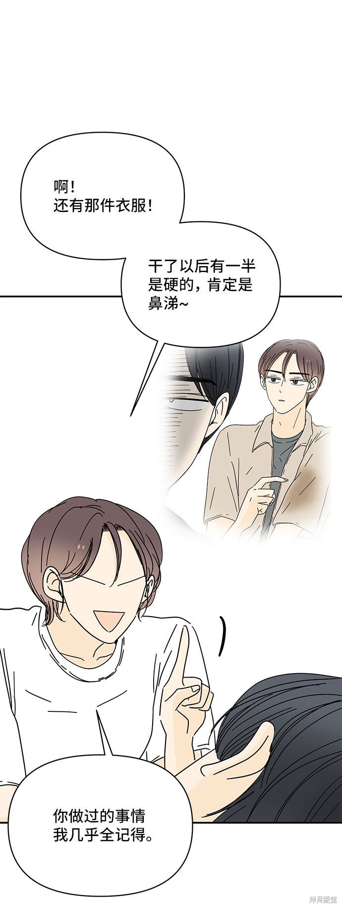 《夏日限定男生》漫画最新章节第43话免费下拉式在线观看章节第【3】张图片