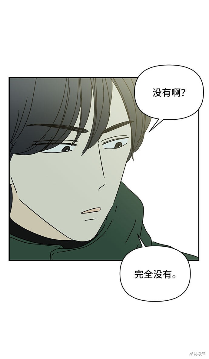 《夏日限定男生》漫画最新章节第21话免费下拉式在线观看章节第【64】张图片