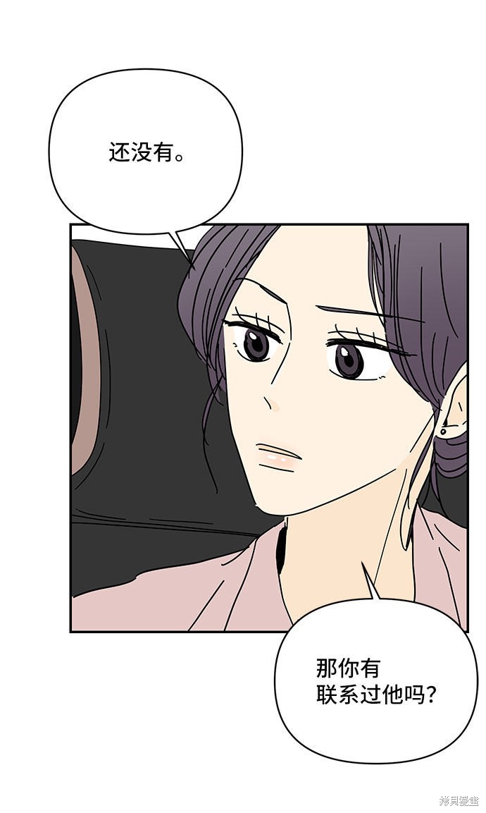 《夏日限定男生》漫画最新章节第20话免费下拉式在线观看章节第【76】张图片