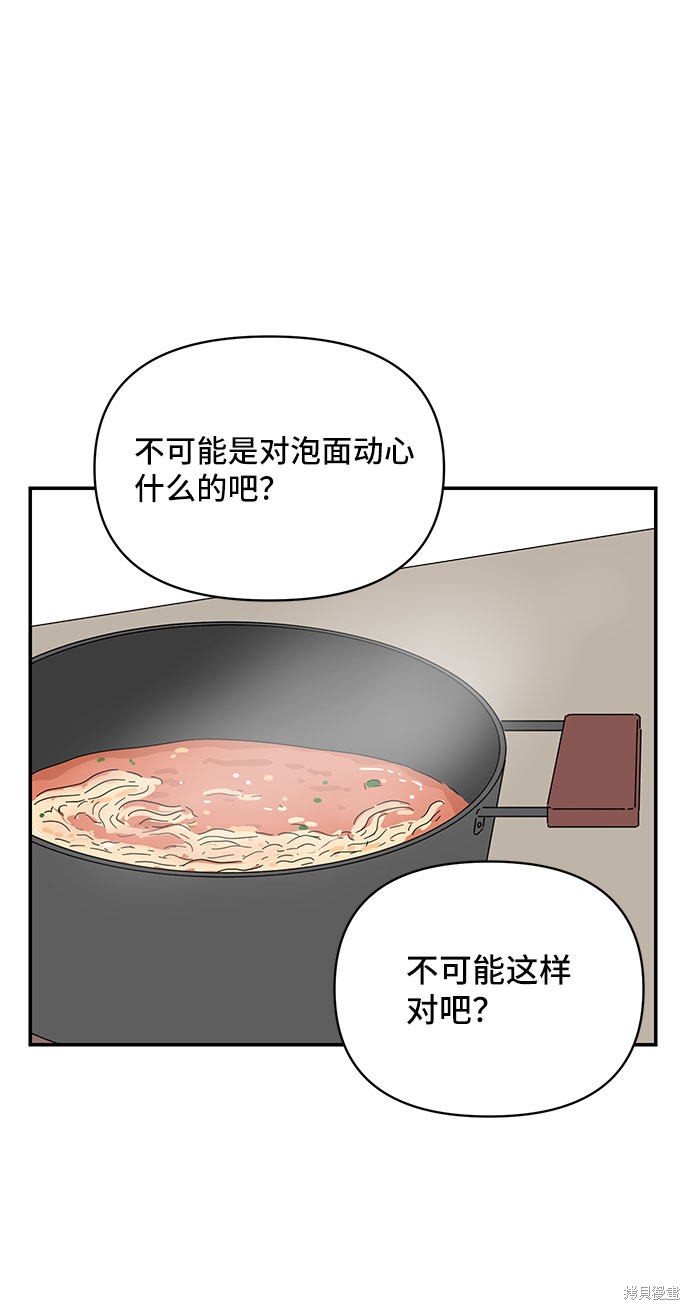 《夏日限定男生》漫画最新章节第14话免费下拉式在线观看章节第【36】张图片