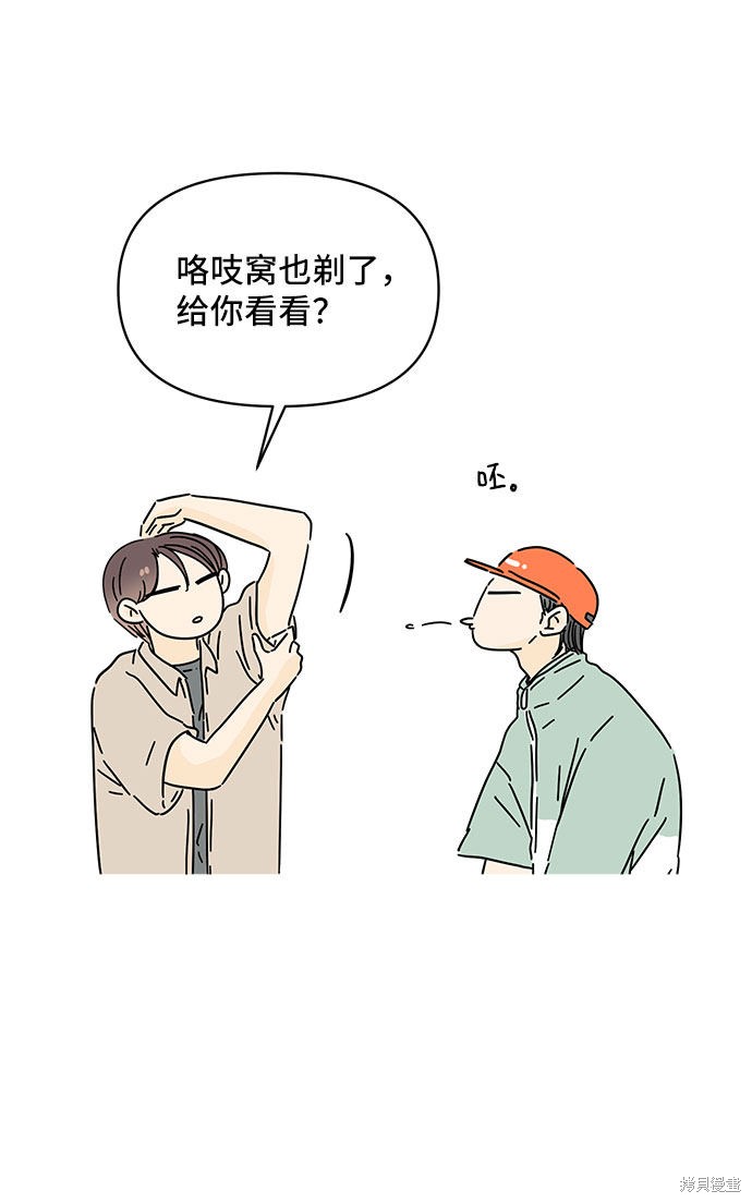 《夏日限定男生》漫画最新章节第37话免费下拉式在线观看章节第【40】张图片