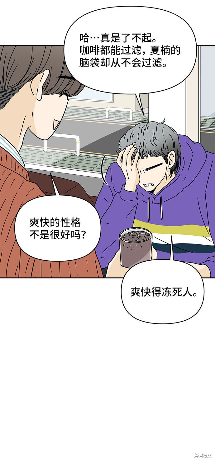 《夏日限定男生》漫画最新章节第8话免费下拉式在线观看章节第【23】张图片