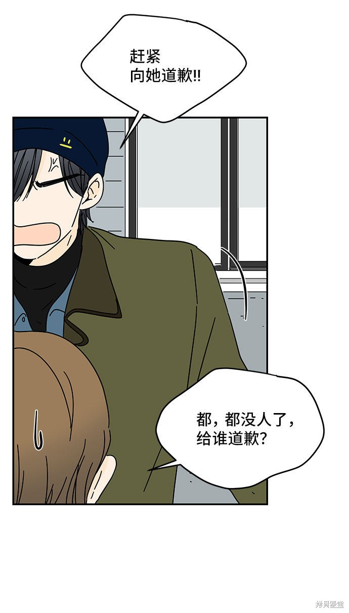 《夏日限定男生》漫画最新章节第13话免费下拉式在线观看章节第【53】张图片