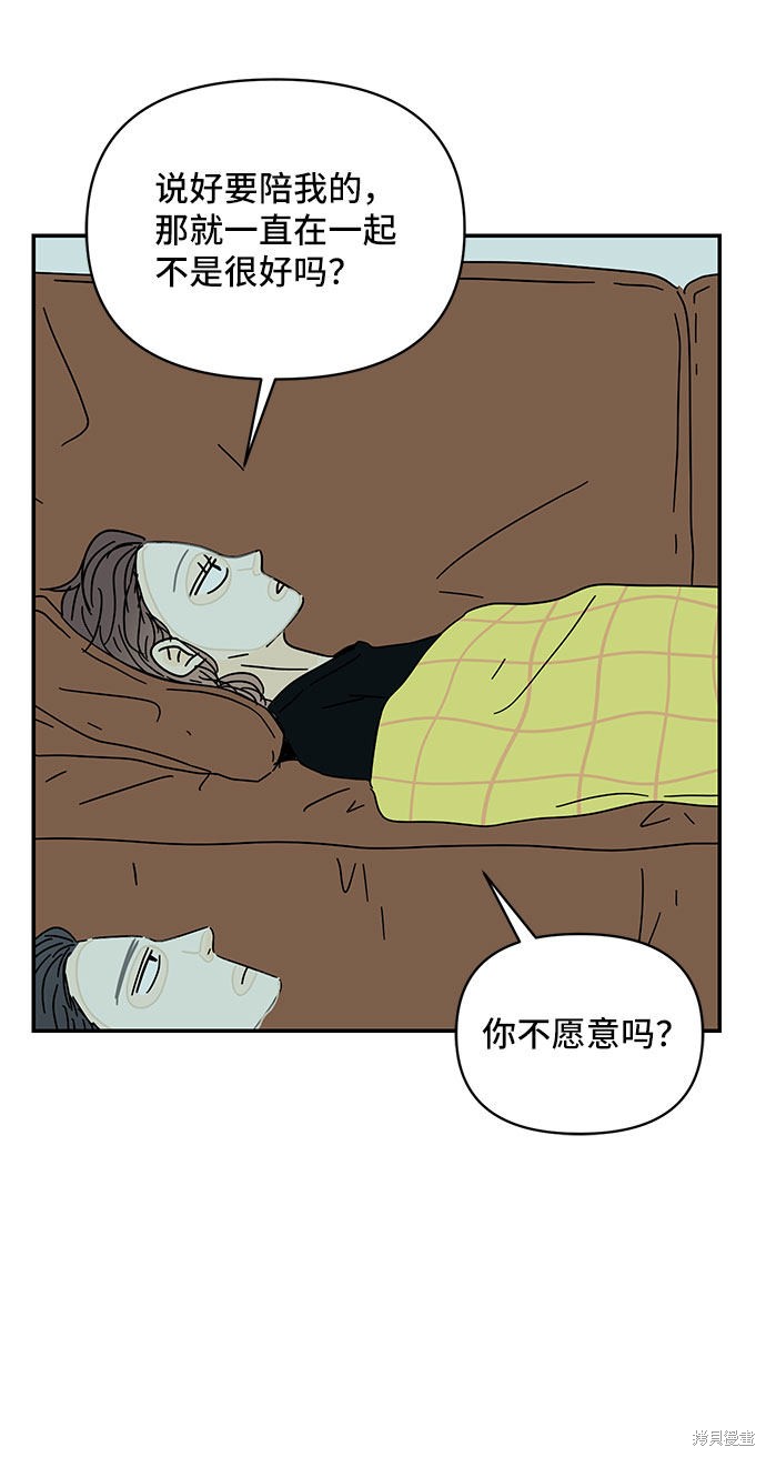 《夏日限定男生》漫画最新章节第33话免费下拉式在线观看章节第【68】张图片