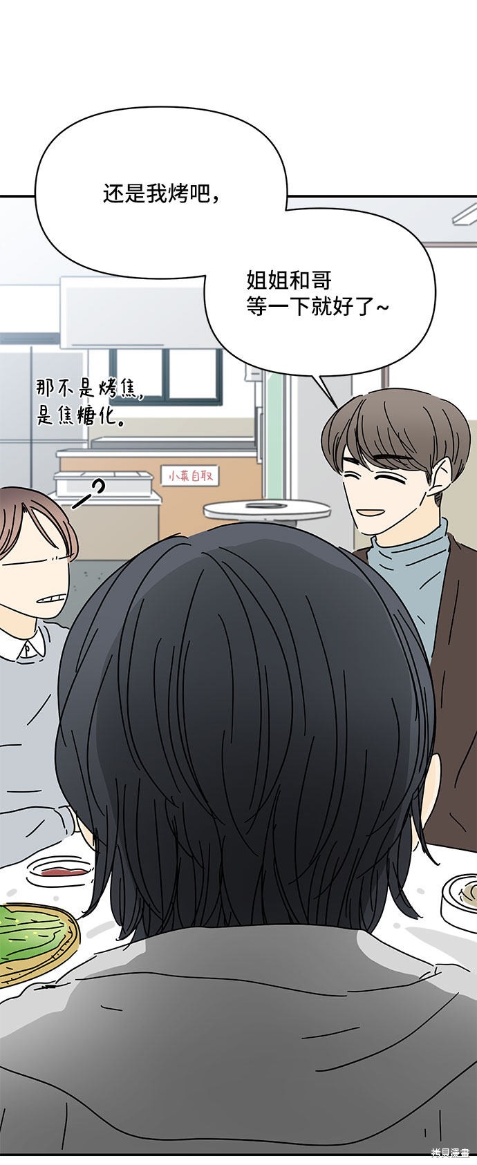 《夏日限定男生》漫画最新章节第20话免费下拉式在线观看章节第【67】张图片