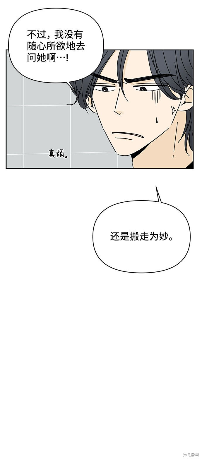 《夏日限定男生》漫画最新章节第8话免费下拉式在线观看章节第【43】张图片