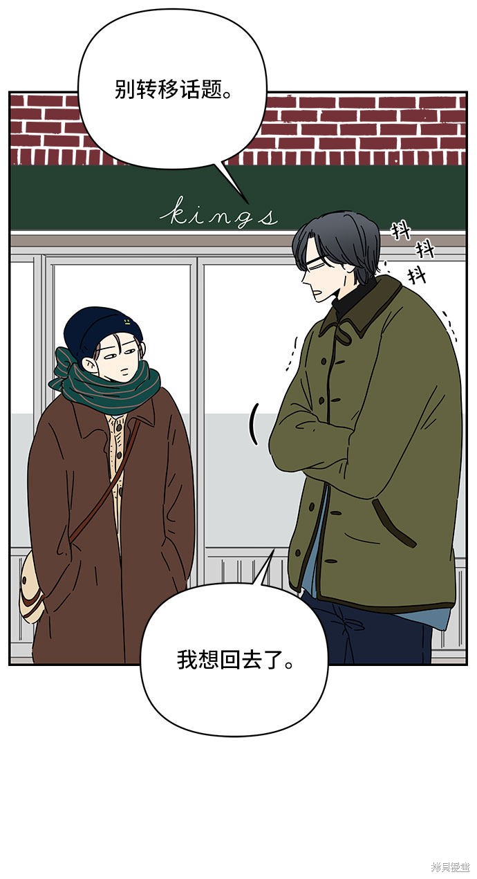 《夏日限定男生》漫画最新章节第12话免费下拉式在线观看章节第【41】张图片