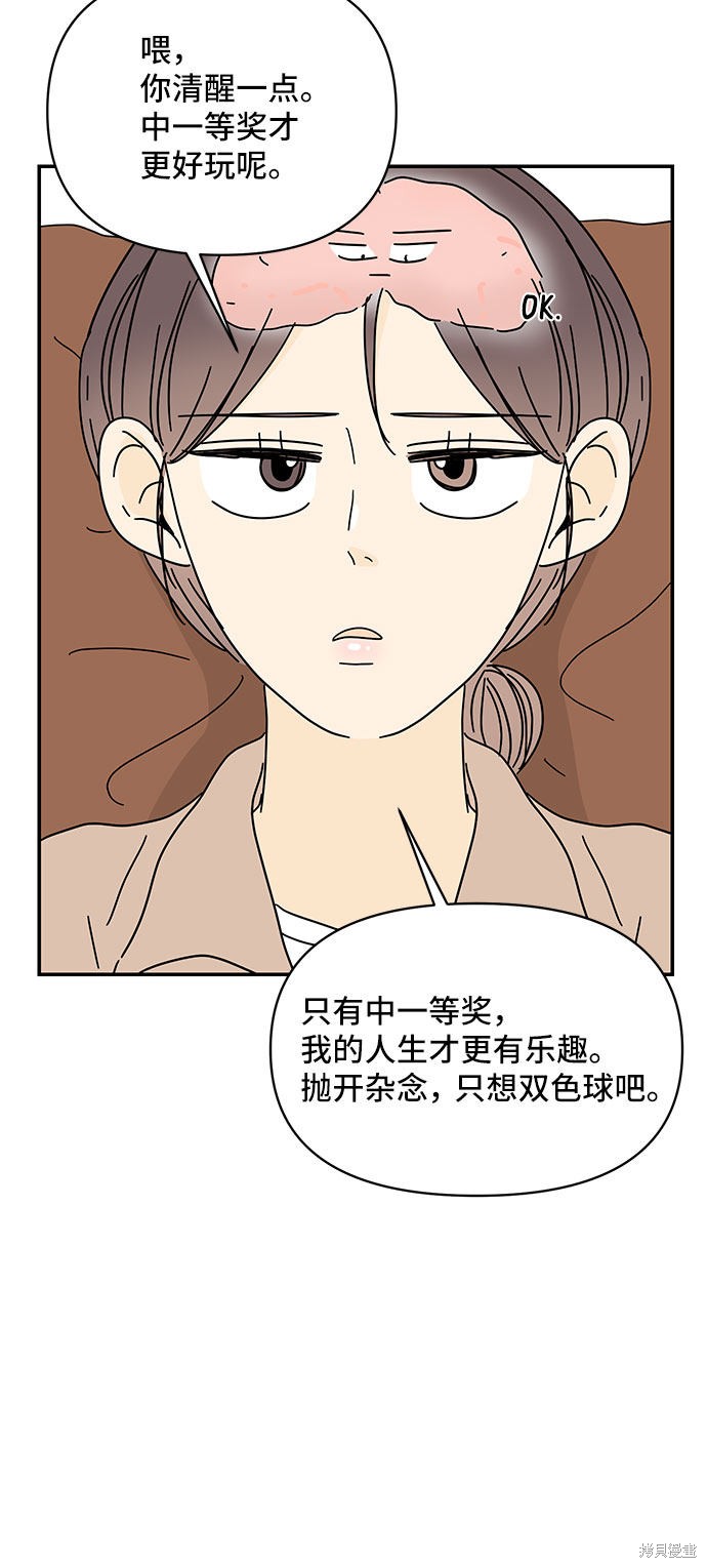 《夏日限定男生》漫画最新章节第24话免费下拉式在线观看章节第【45】张图片