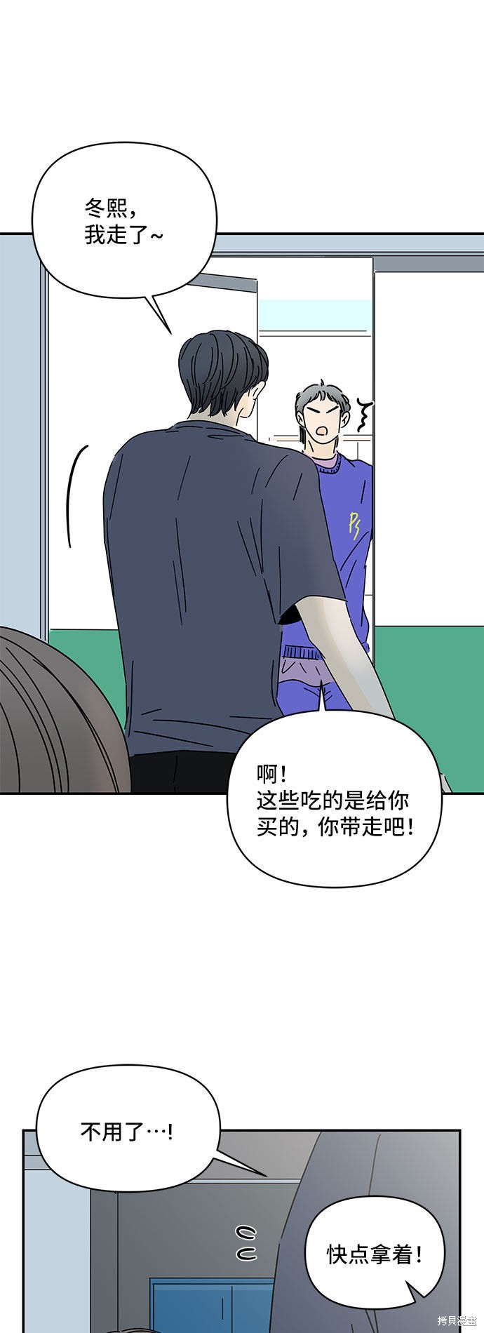 《夏日限定男生》漫画最新章节第41话免费下拉式在线观看章节第【52】张图片