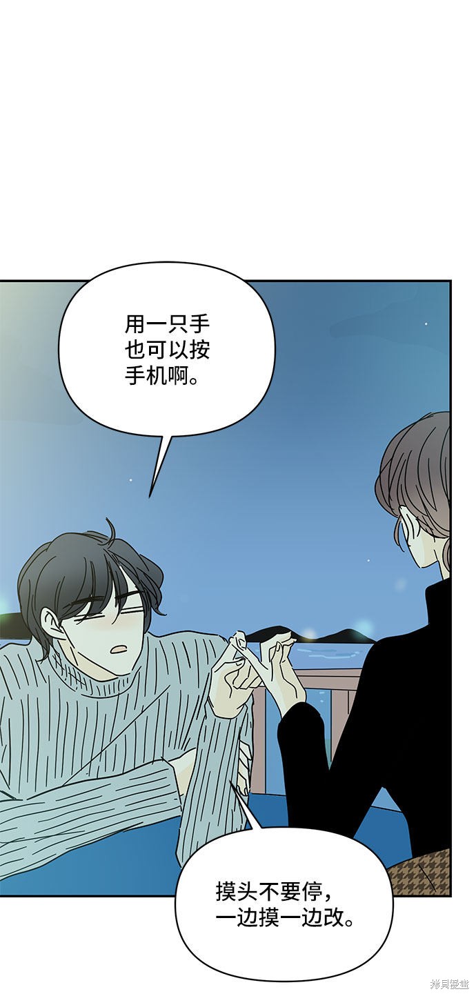 《夏日限定男生》漫画最新章节第29话免费下拉式在线观看章节第【35】张图片