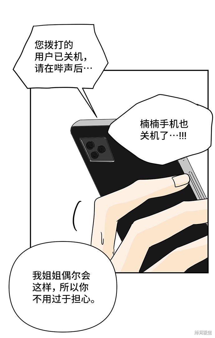 《夏日限定男生》漫画最新章节第35话免费下拉式在线观看章节第【12】张图片