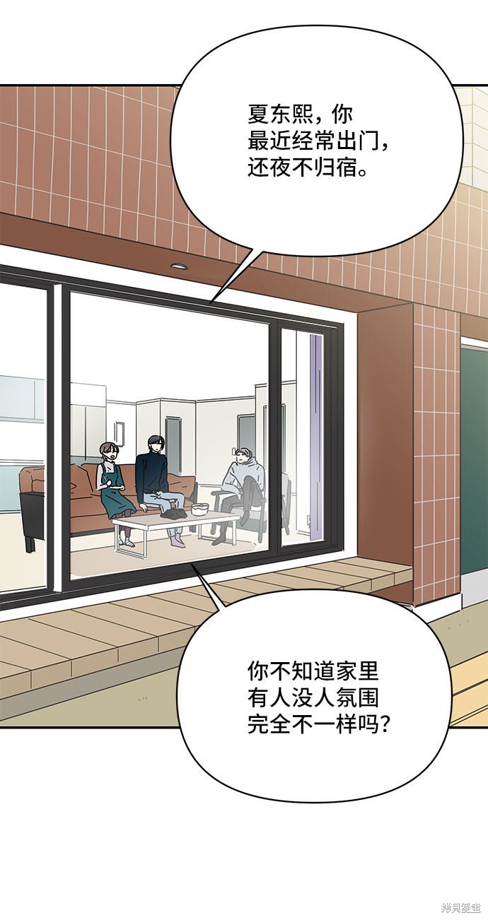 《夏日限定男生》漫画最新章节第24话免费下拉式在线观看章节第【17】张图片