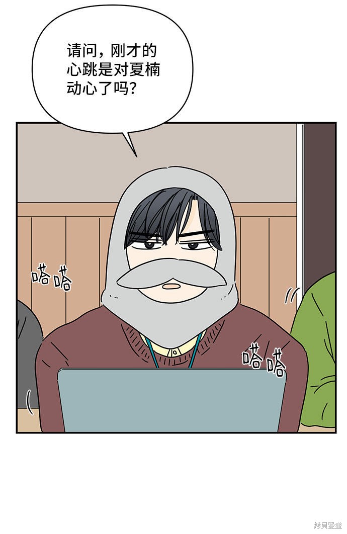 《夏日限定男生》漫画最新章节第14话免费下拉式在线观看章节第【14】张图片