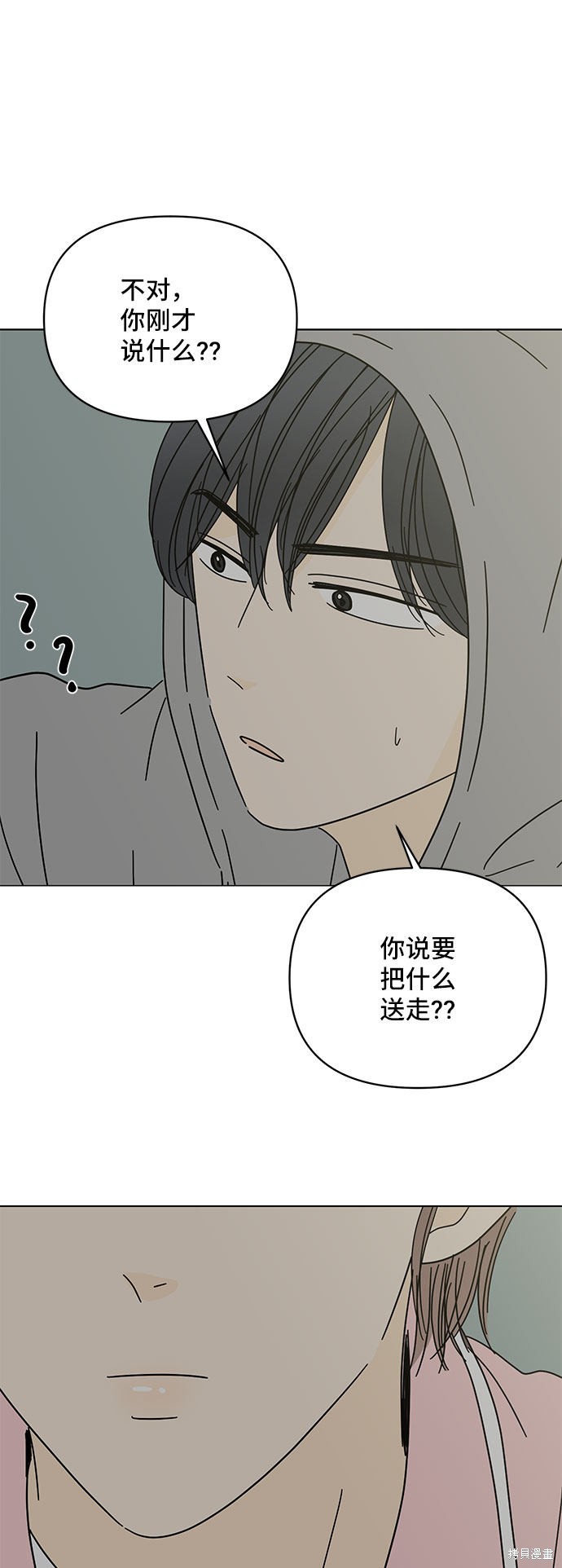 《夏日限定男生》漫画最新章节第44话免费下拉式在线观看章节第【16】张图片