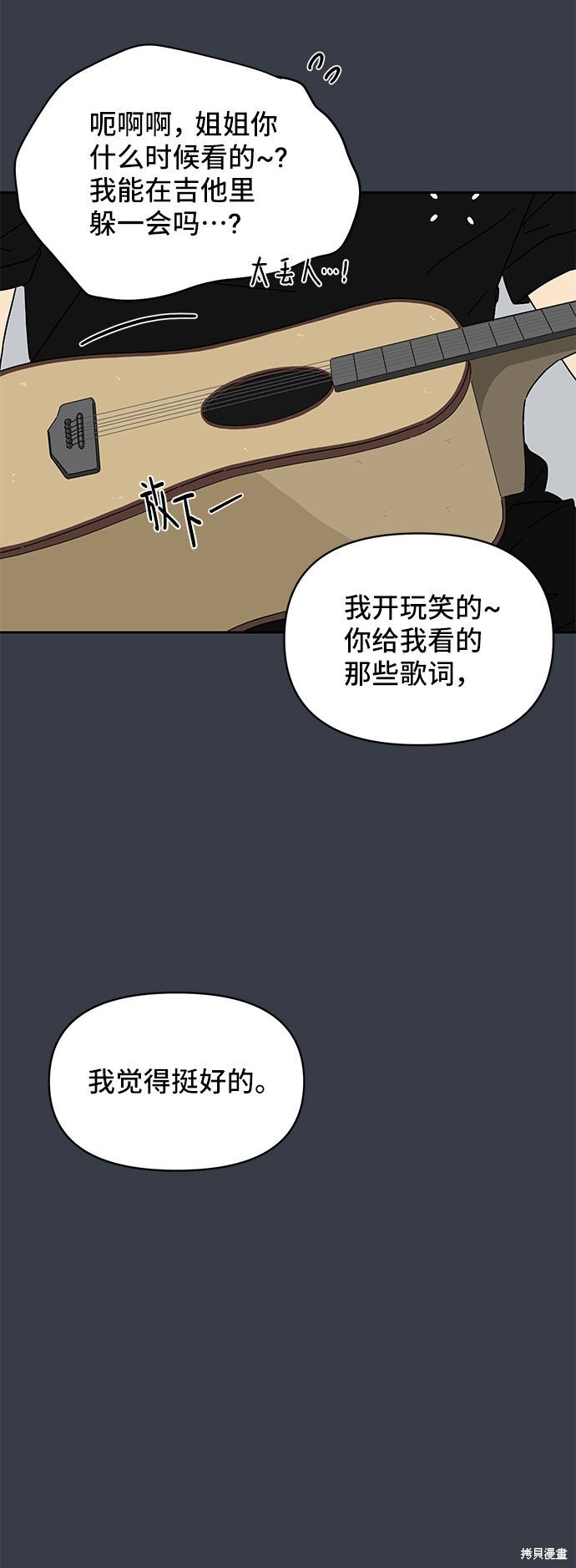 《夏日限定男生》漫画最新章节第6话免费下拉式在线观看章节第【48】张图片