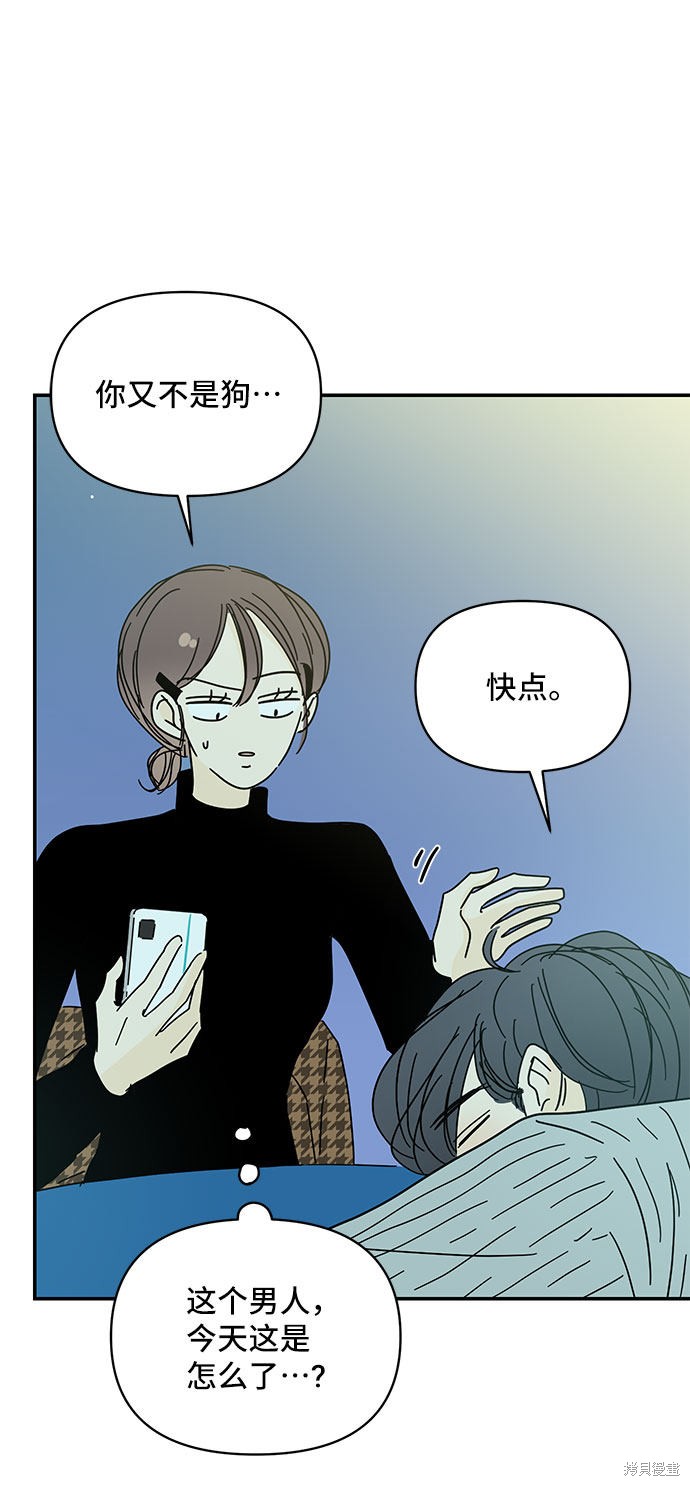 《夏日限定男生》漫画最新章节第29话免费下拉式在线观看章节第【36】张图片