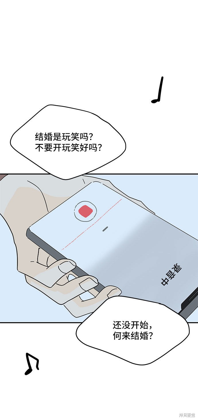 《夏日限定男生》漫画最新章节第26话免费下拉式在线观看章节第【49】张图片