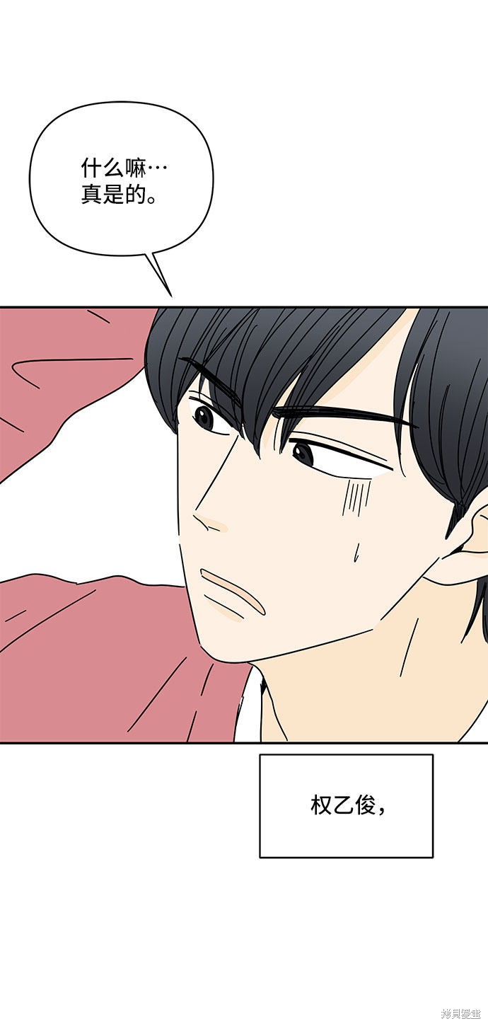 《夏日限定男生》漫画最新章节第31话免费下拉式在线观看章节第【43】张图片