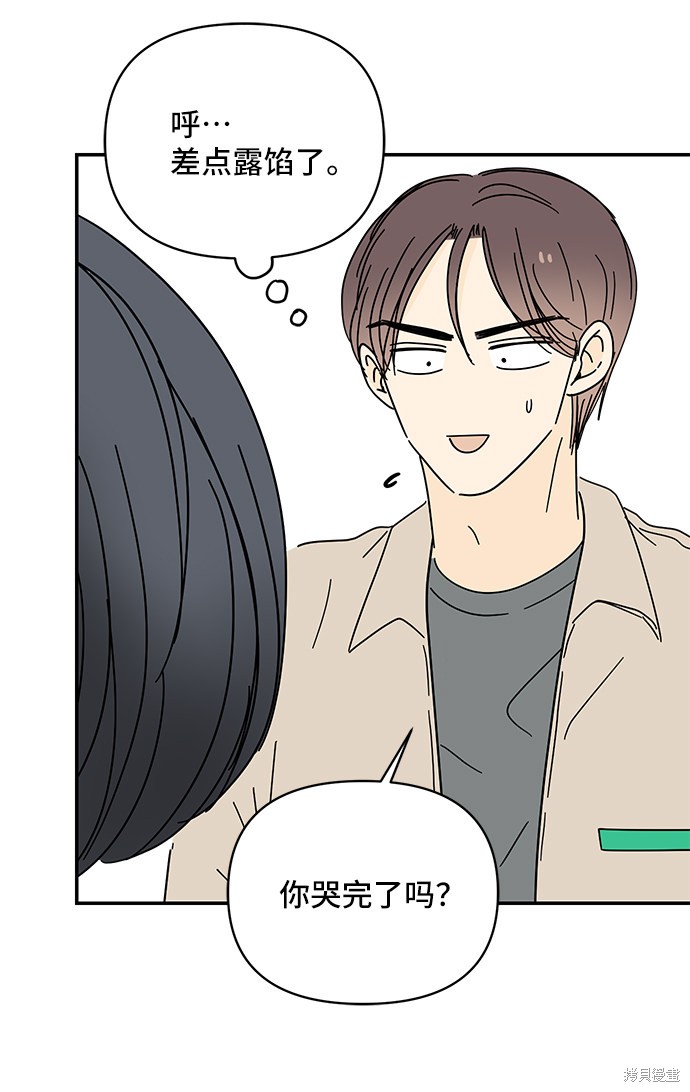 《夏日限定男生》漫画最新章节第38话免费下拉式在线观看章节第【7】张图片