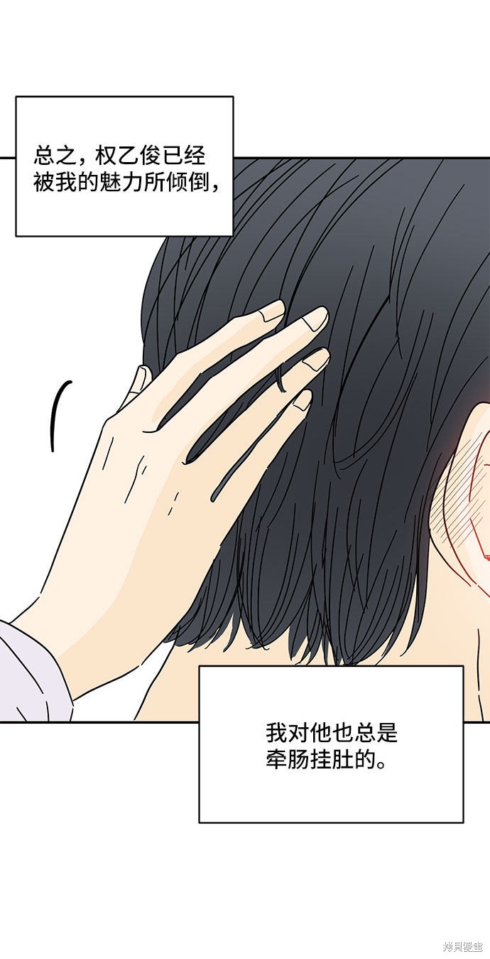 《夏日限定男生》漫画最新章节第31话免费下拉式在线观看章节第【29】张图片