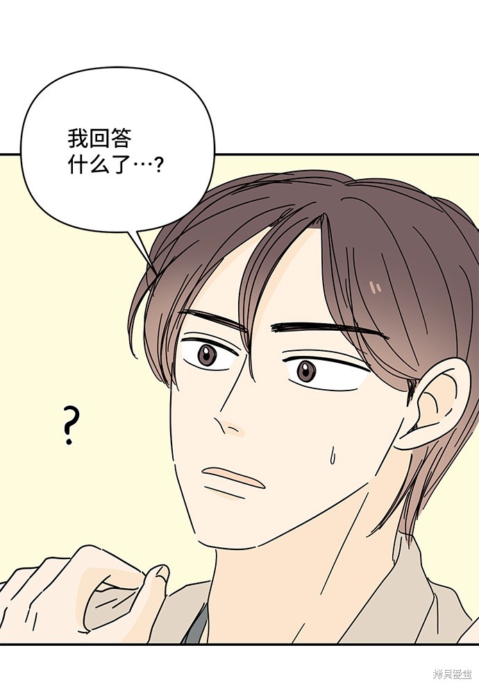 《夏日限定男生》漫画最新章节第38话免费下拉式在线观看章节第【4】张图片