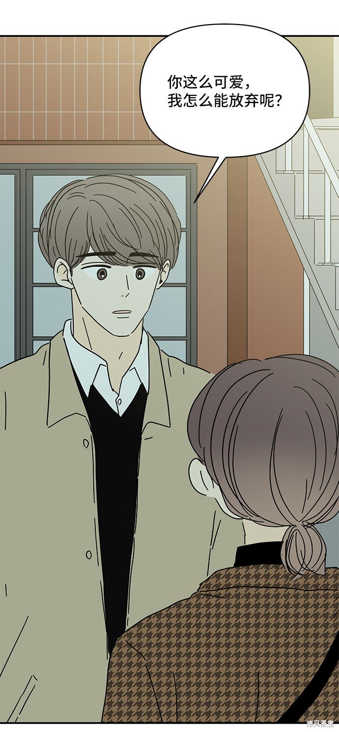 《夏日限定男生》漫画最新章节第29话免费下拉式在线观看章节第【55】张图片