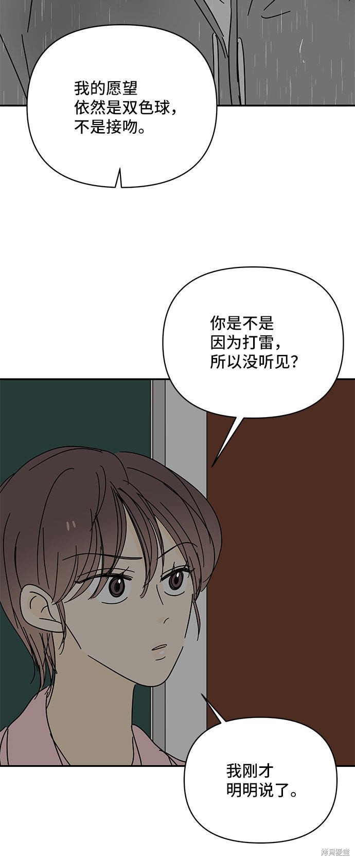 《夏日限定男生》漫画最新章节第44话免费下拉式在线观看章节第【64】张图片