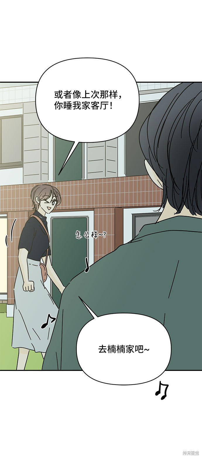 《夏日限定男生》漫画最新章节第43话免费下拉式在线观看章节第【62】张图片