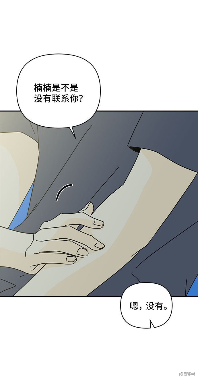 《夏日限定男生》漫画最新章节第41话免费下拉式在线观看章节第【50】张图片