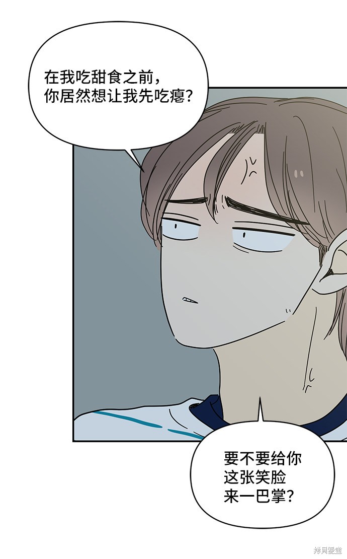 《夏日限定男生》漫画最新章节第38话免费下拉式在线观看章节第【55】张图片