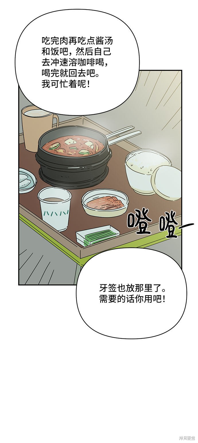 《夏日限定男生》漫画最新章节第21话免费下拉式在线观看章节第【69】张图片