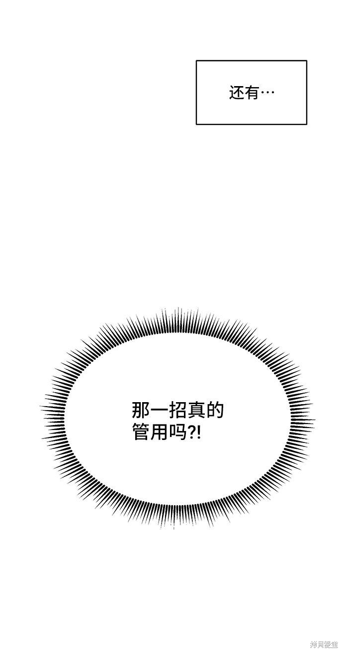 《夏日限定男生》漫画最新章节第13话免费下拉式在线观看章节第【69】张图片