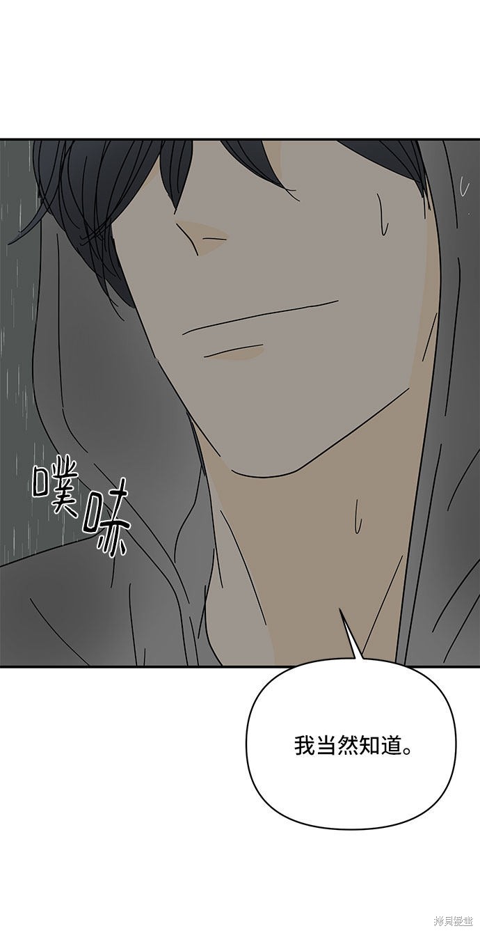 《夏日限定男生》漫画最新章节第44话免费下拉式在线观看章节第【81】张图片