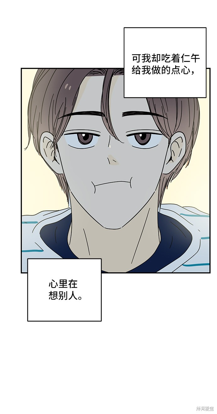 《夏日限定男生》漫画最新章节第38话免费下拉式在线观看章节第【72】张图片